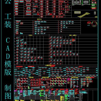 办公 工装CAD模版 制图规范