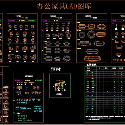 办公家具CAD图库