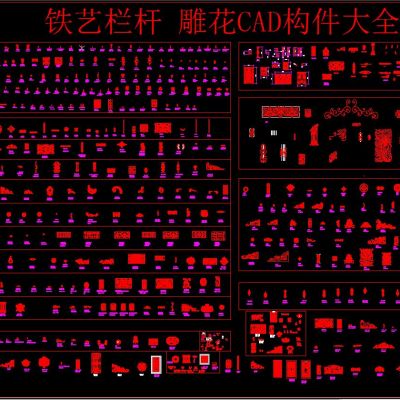 铁艺栏杆 雕花CAD构件大全