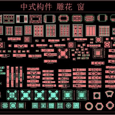 中式构件 雕花 窗