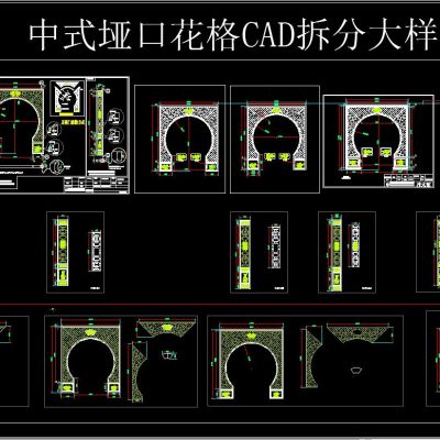 中式垭口花格CAD拆分大样图