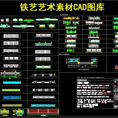 铁艺 艺术素材 CAD图库