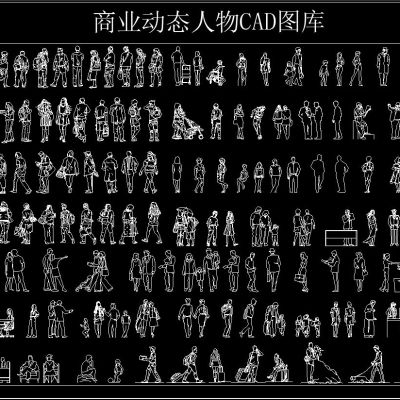 商业动态人物CAD图库