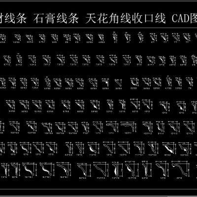 石材线条 石膏线条 天花角线收口线 CAD图库
