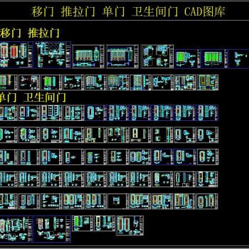 移门 推拉门 单门 卫生间门 CAD图库