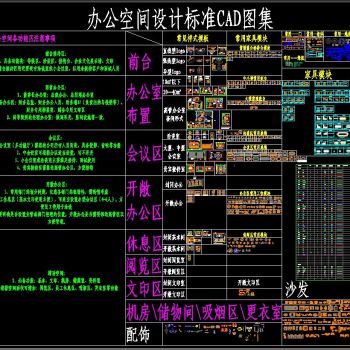 办公空间设计标准 CAD图集