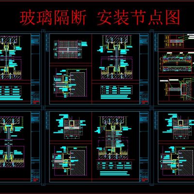 玻璃隔断 安装节点图