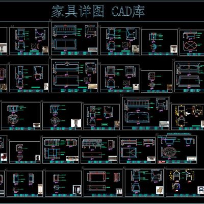 家具详图 CAD库cad施工图