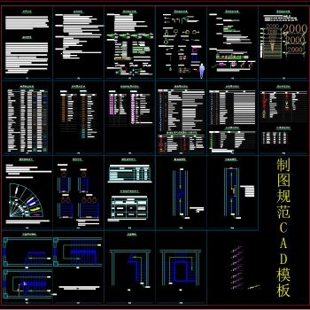 CAD制图规范