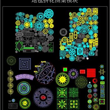 地毯拼花图案模块