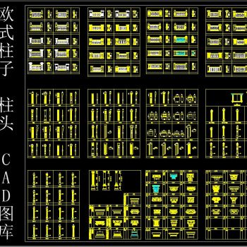 欧式柱子 柱头 CAD图库