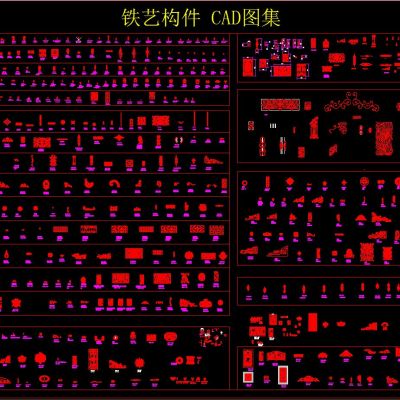 铁艺构件 CAD图集