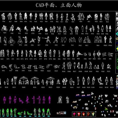 CAD平面、立面 人物大全图集