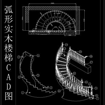 弧形实木楼梯CAD图