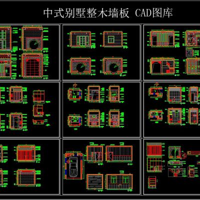 中式别墅整木墙板 CAD图库
