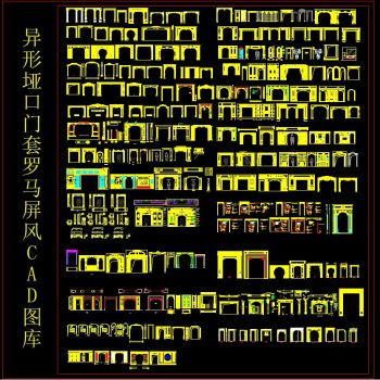 异形垭口门套罗马屏风CAD图库