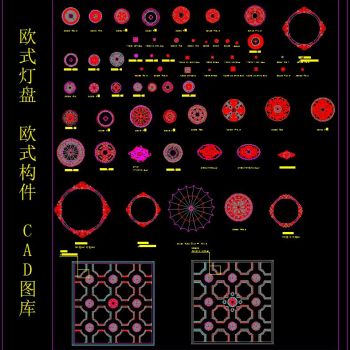 欧式灯盘 欧式构件 CAD库