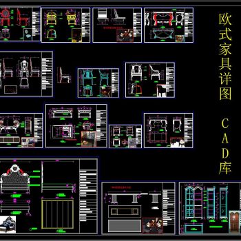 欧式家具详图 CAD