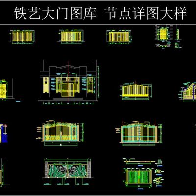 铁艺大门图库 节点详图大样