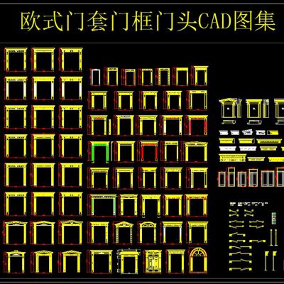 欧式门套门框门头CAD图集