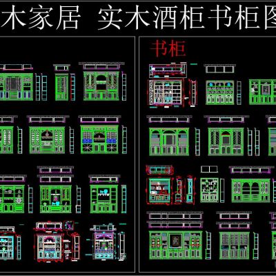整木家居 实木酒柜 书柜图库