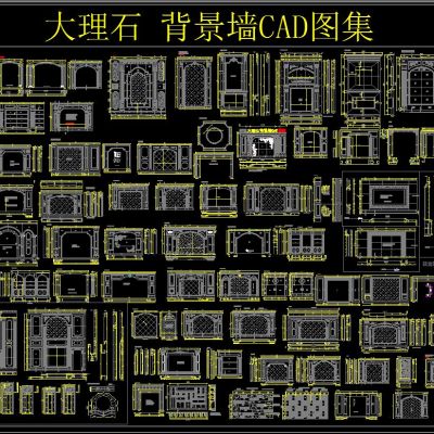 大理石 背景墙CAD图集