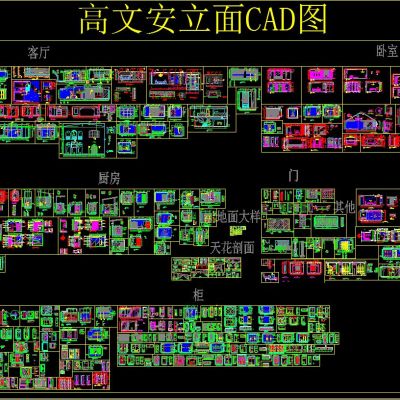 高文安立面CAD图