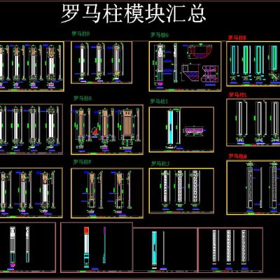 罗马柱模块汇总CAD图库
