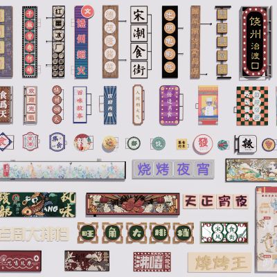 现代广告招牌店铺商业街广告牌餐饮店招su模型