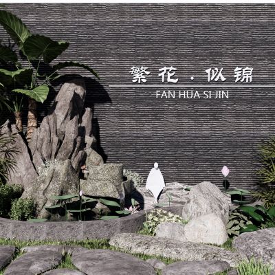 新中式景观小品假山水景石头跌水景墙植物su模型