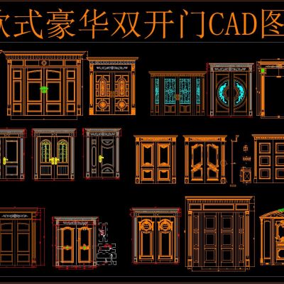 欧式豪华双开门CAD图集