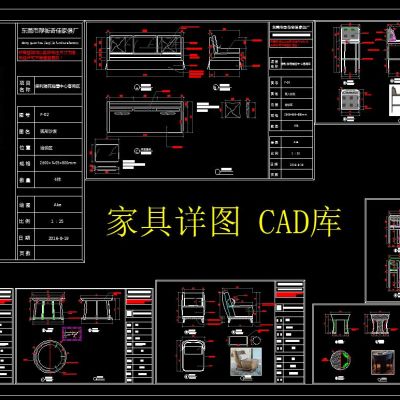 家具详图 CAD库