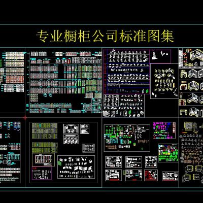 专业橱柜公司标准CAD图集