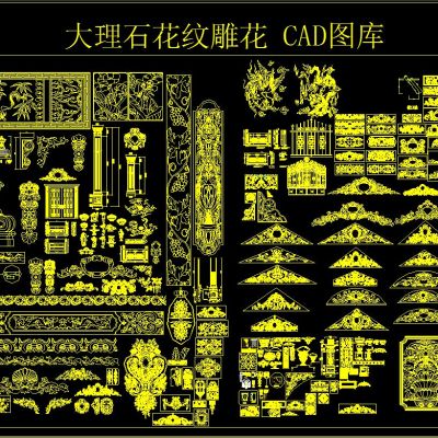 大理石花纹 雕花 CAD图库