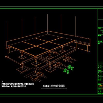 机房抗静电地板下桥架与管线安装大样图CAD弱电