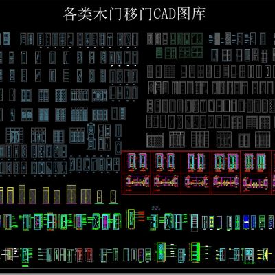 各类木门移门 CAD图库