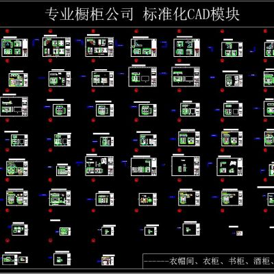 专业橱柜公司 标准化 CAD模块
