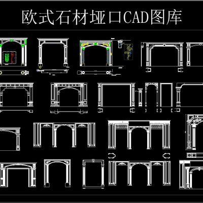 欧式石材垭口CAD图库