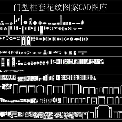 门型框套花纹图案CAD图库