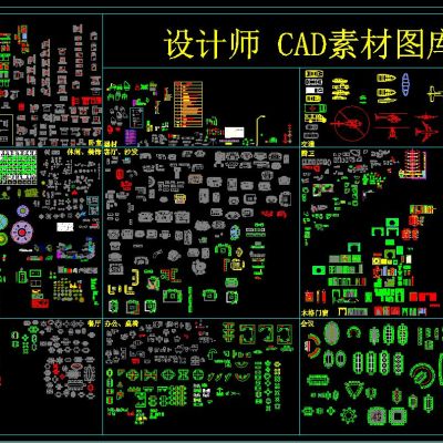 设计师 CAD素材图库