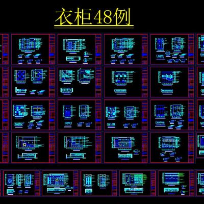 衣柜48例