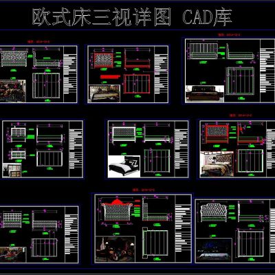 欧式床三视详图 CAD