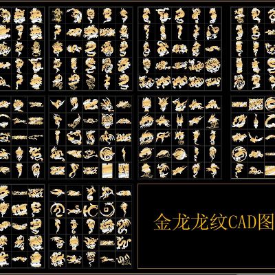 金龙龙纹CAD图库