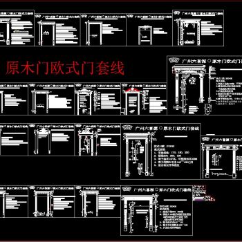 原木门欧式门套线