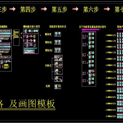 衣柜标准单元格及画图模板CAD图库