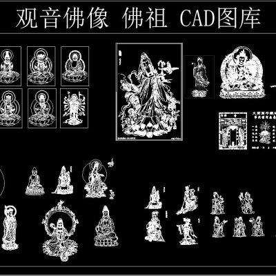 观音佛像 佛祖 CAD图库