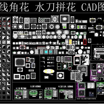 腰线角花 水刀拼花 CAD图库