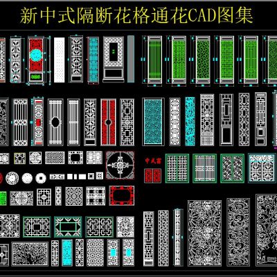 新中式隔断花格通花CAD图集