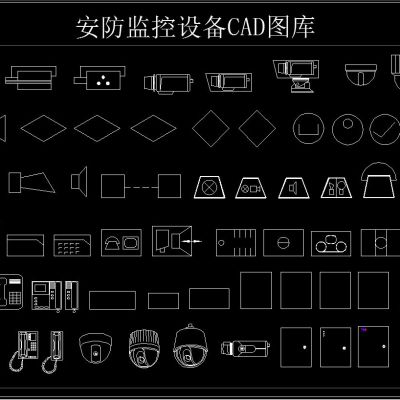 安防监控设备CAD图库