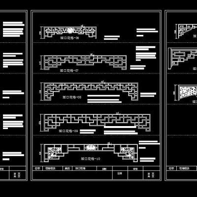 新中式上亮花格垭口花格角花CAD图库